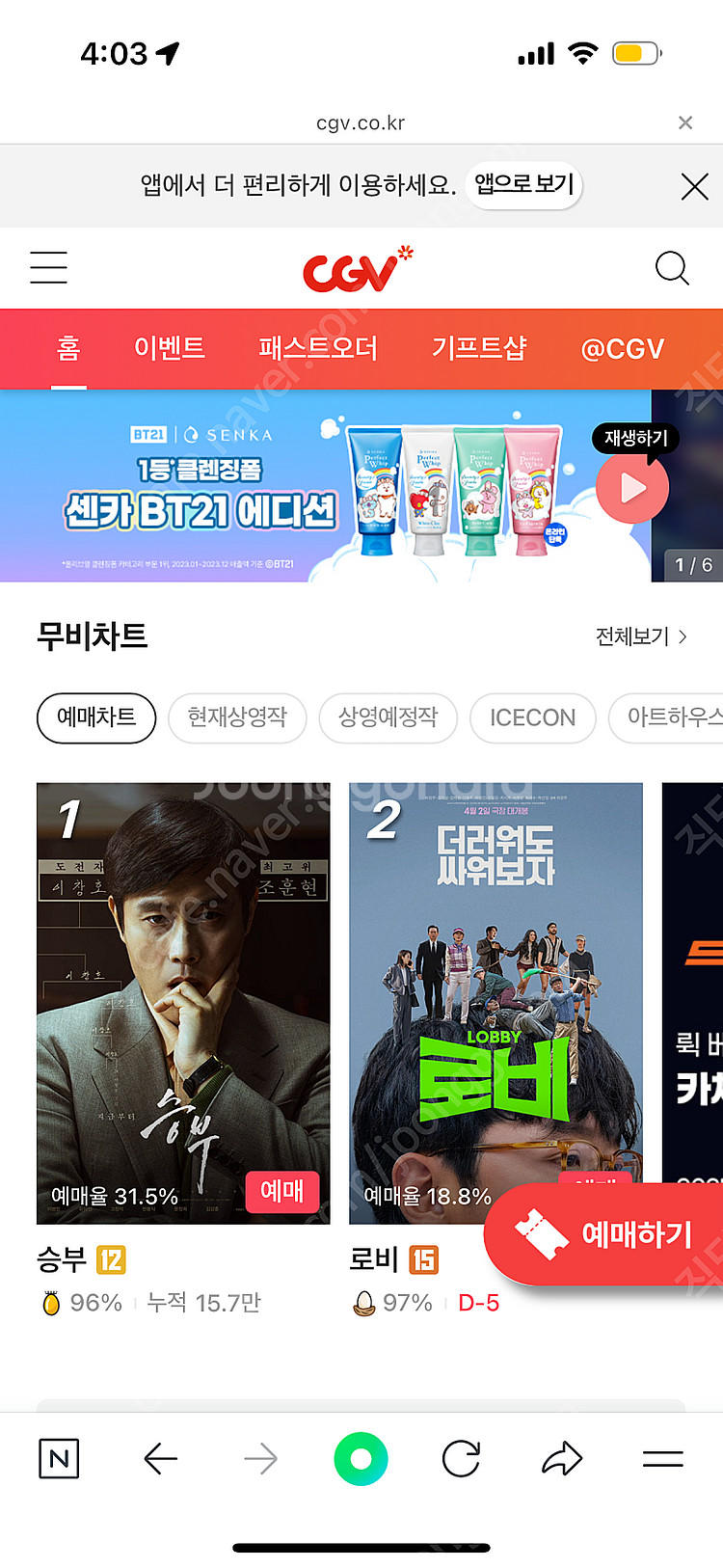 CGV 영화 2인 16,000원--0