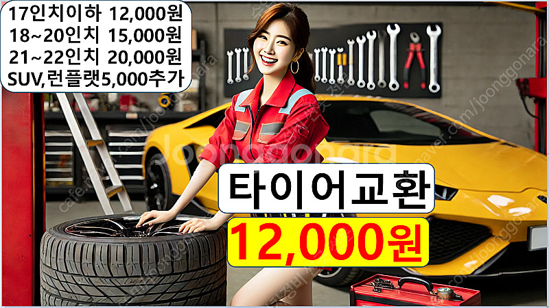 청주타이어 교환 공임비 12,000원! 위치교환 17,...--0