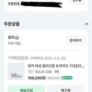 호카 (HOKA) 클리프톤9 230 사이즈 - 새상품
