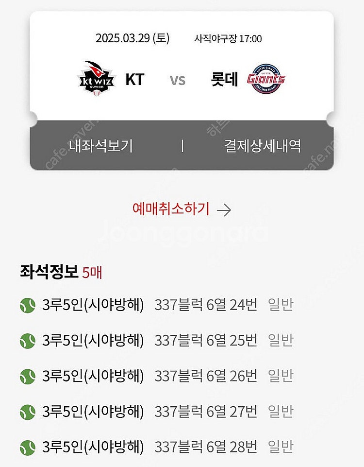 3/29(토) kt v 롯데 3인5인석 판매해요--1