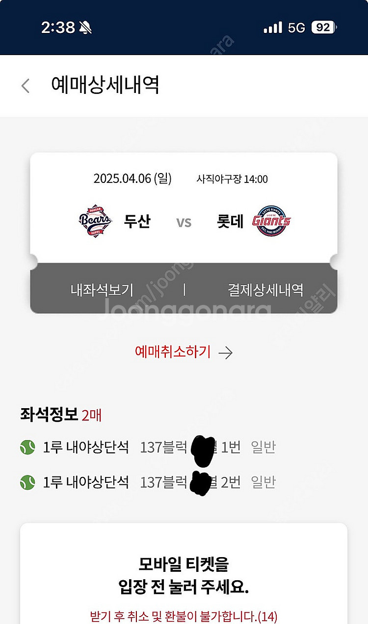 4/6 일요일 사직 두산전 동백유니폼 1루 통로2연석--0