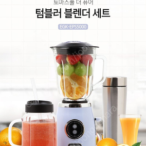 (새상품)영국 토마스풀 더 퓨어 믹서기 세트