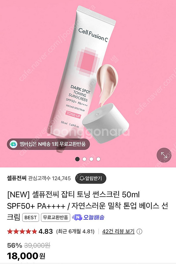 셀퓨전씨 잡티 토닝 썬스크린 50ml 썬크림--0