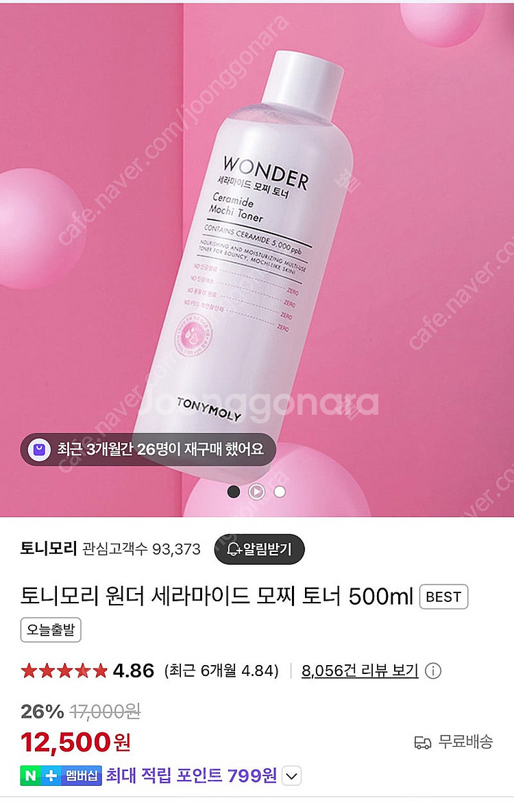새상품)토니모리 원더 세라마이드 모찌 토너--0