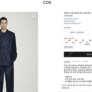 25SS / COS코스 자카드 스트레이트 레그 트라우저 [새상품,택포함]
