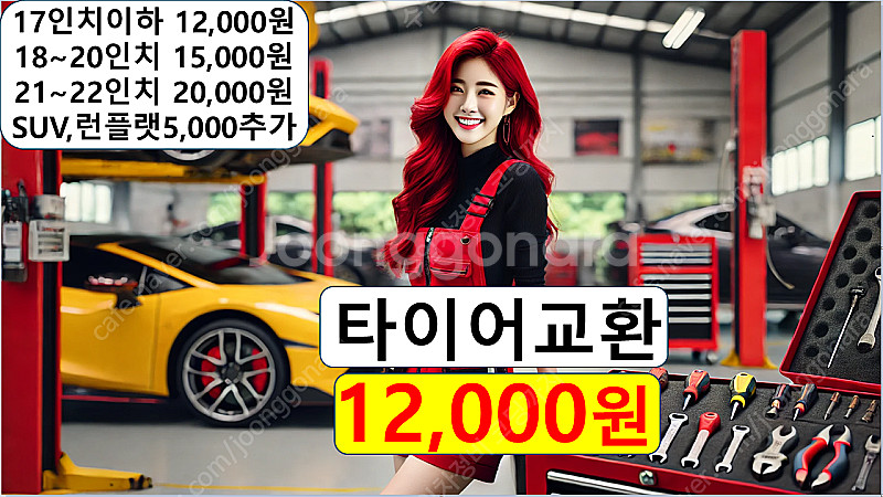 청주타이어 공임비 12,000원! 미쉐린 한국타이어 2...--0