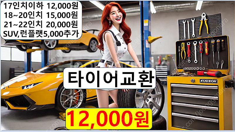 청주타이어 공임 12,000원! 미쉐린 한국타이어 22...--0