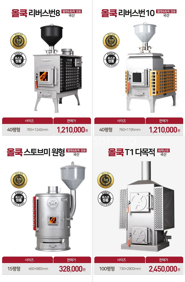 [판매] 야외용 난로 국산 화목난로 펠렛난로 가정용 업...--4