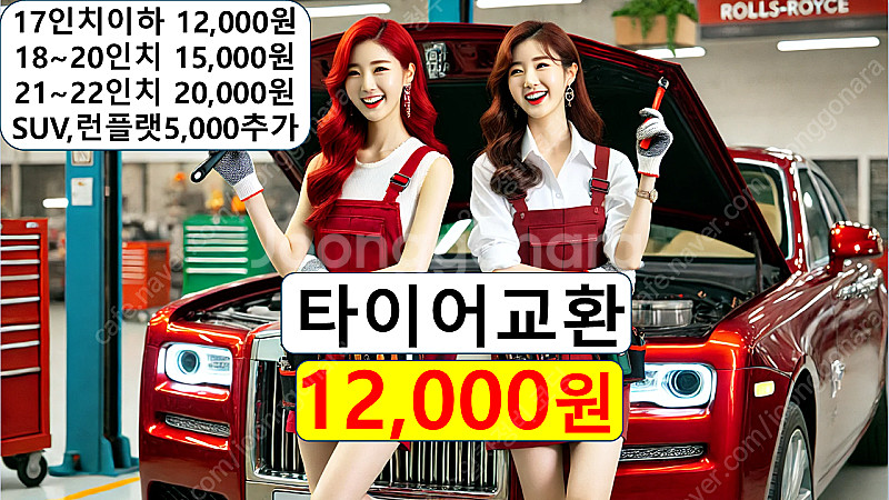 청주타이어 공임비 12,000원! 미쉐린 한국타이어 금...--0