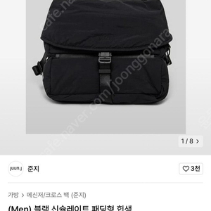 준지 가방 신슐레이트 패딩 힙색