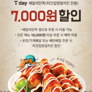 처갓집양념치킨 7천원 할인쿠폰