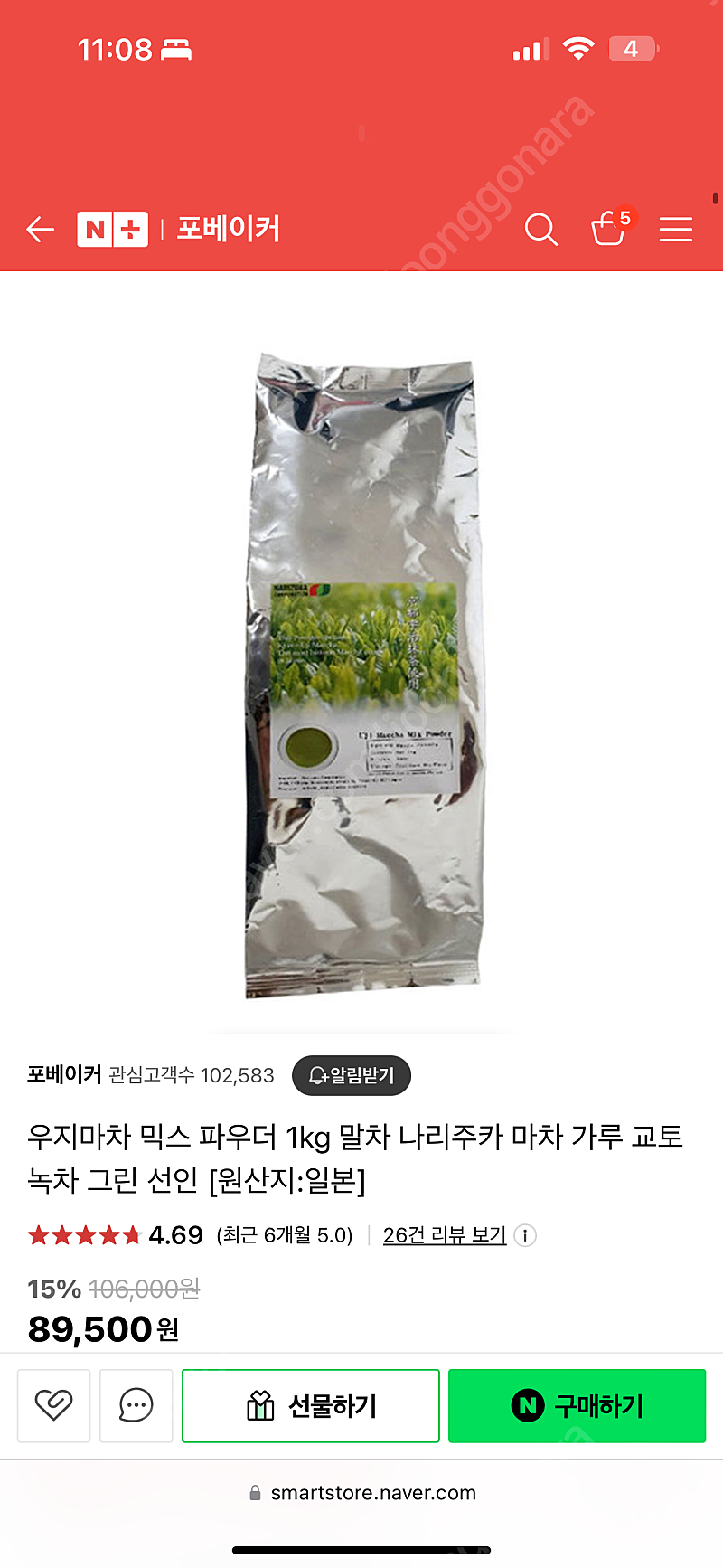 나리주카 말차 녹차가루