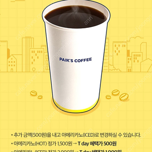 빽다방 아메리카노 500원 쿠폰