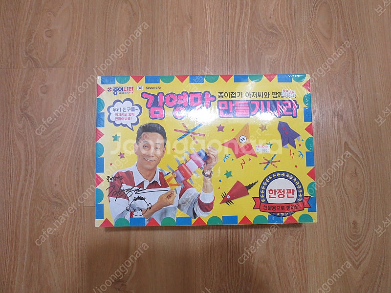 고전문구 종이접기 아저씨 김영만 만들기나라 (한정판) ...--1