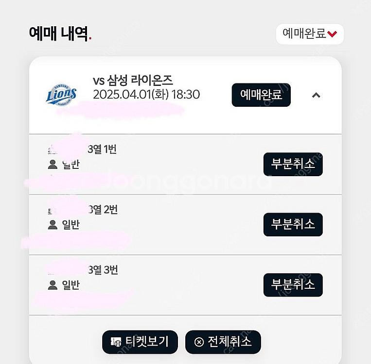 기아 vs 삼성 4월 1일 화요일 메디힐석3자리, 1루...--0
