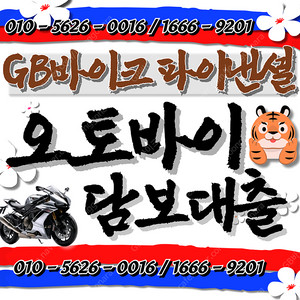 gsxr125 , 엔맥스 , pcx 등 전국 24시 파이낸셜 , 선 지급 오토바이 위탁판매 전 차종 오토바이 파이낸셜 , 위탁판매 , 오토바이매입