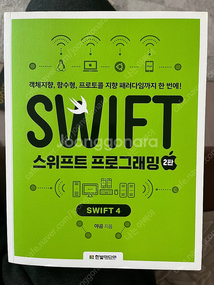 야곰 스위프트 프로그래밍 2판--0