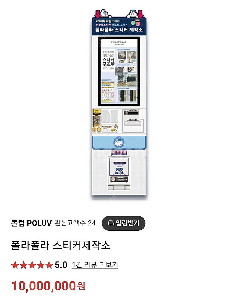 다이소 폴라폴라 프린트 기계--1