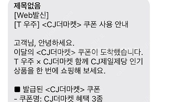 우주패스 더마켓 3종 쿠폰--0