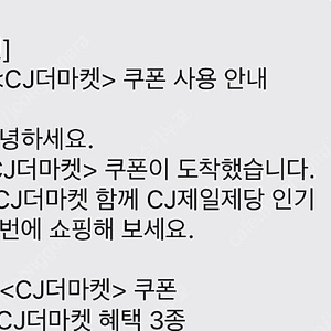 우주패스 더마켓 3종 쿠폰