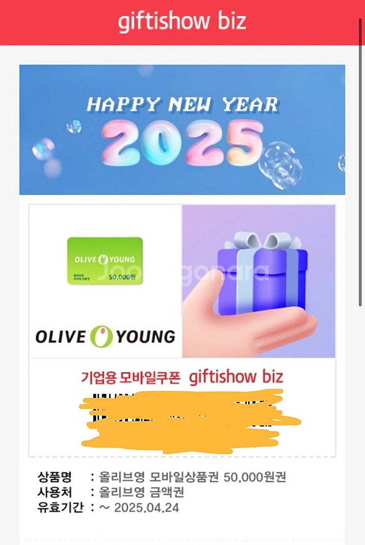 올리브영 상품권 5만원권--0