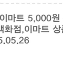 신세계상품권 5000원 ㅡ>4500원