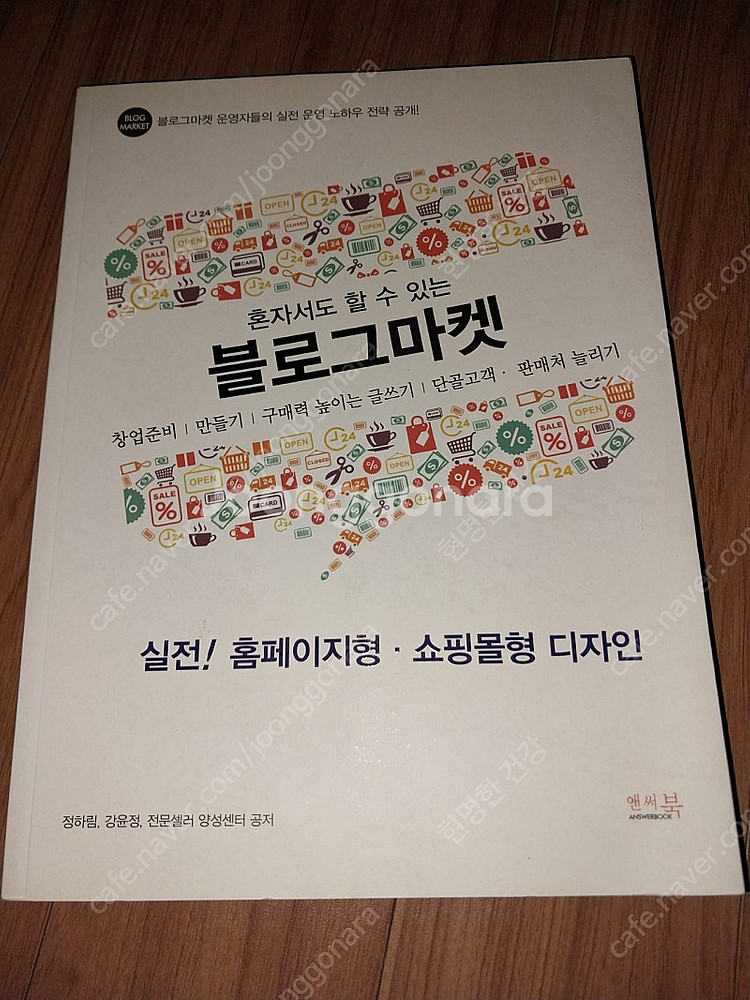 혼자서도 할 수 있는 블로그마켓(택포6천원)--0