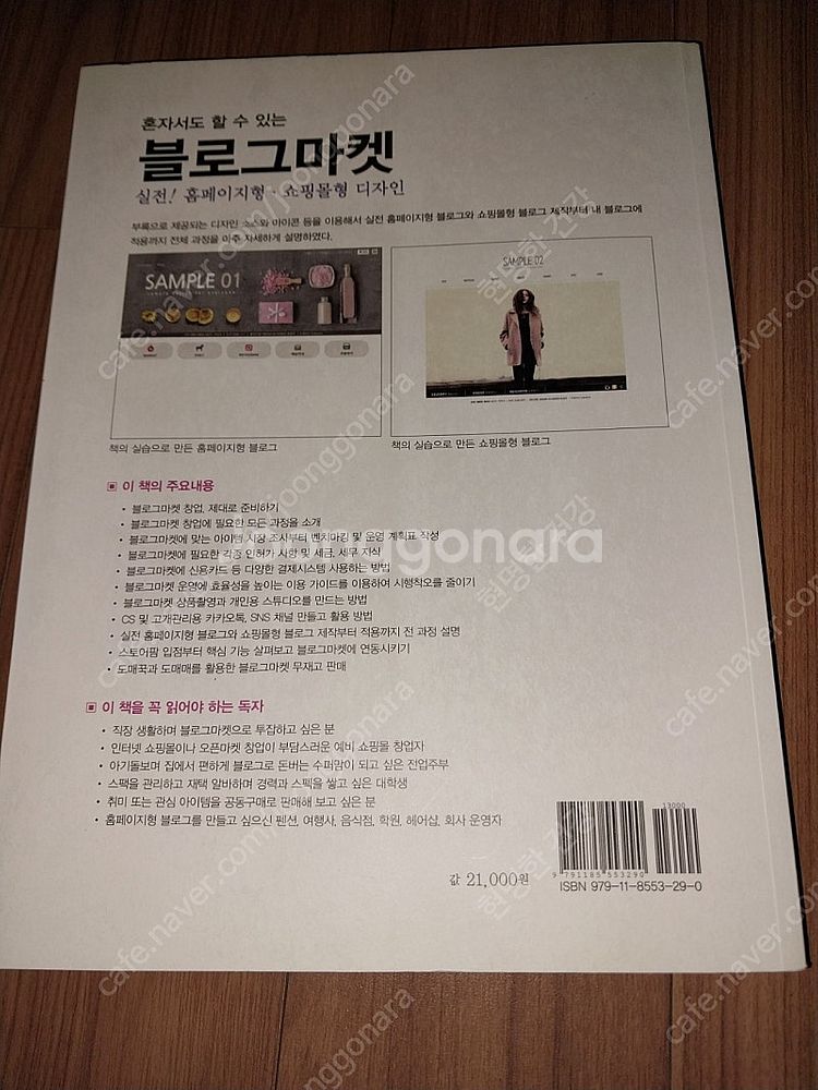 혼자서도 할 수 있는 블로그마켓(택포6천원)--1