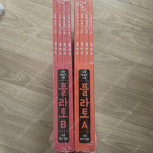 플라토 A단계 B단계