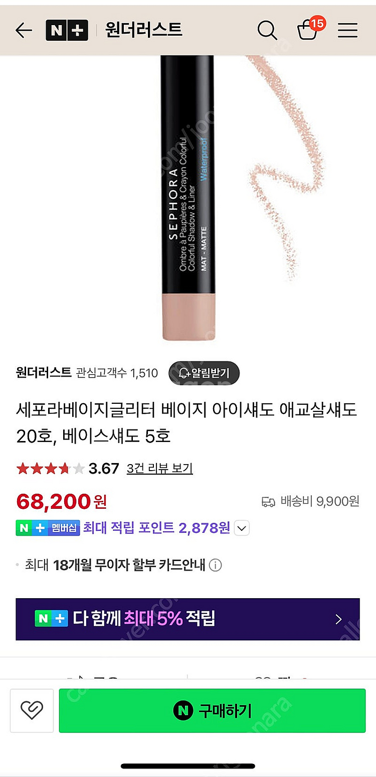 세포라 베이지 글리터 베이지 아이섀도 애교살섀도--0