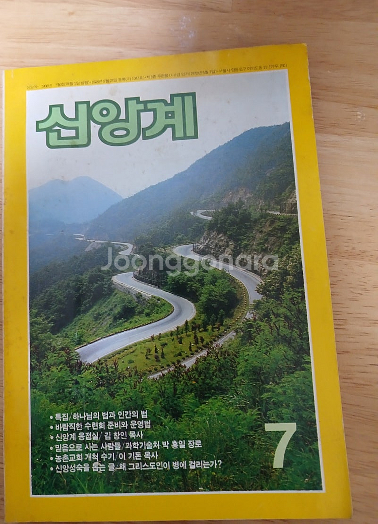 신앙계 생명의 샘가 말씀과 삶--0