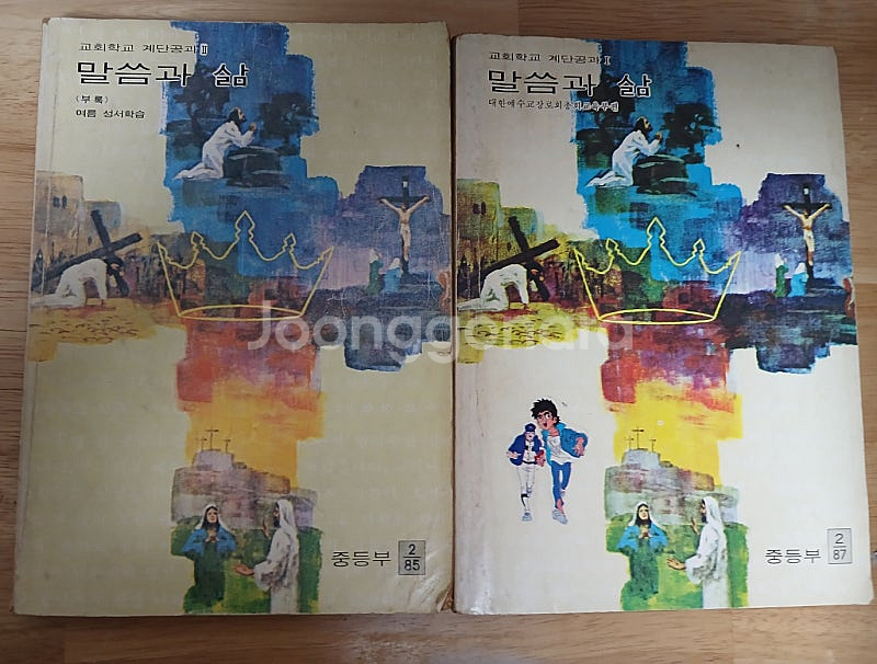 신앙계 생명의 샘가 말씀과 삶--2