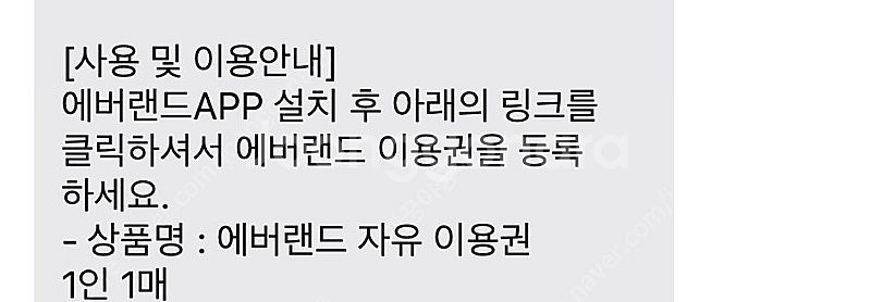 에버랜드 자유이용권 (총2장있어요)--0