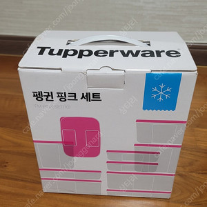 타파웨어 펭귄 핑크 세트