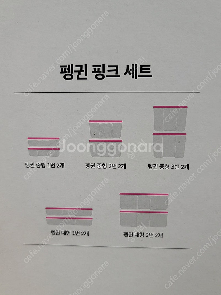 타파웨어 펭귄 핑크 세트--1