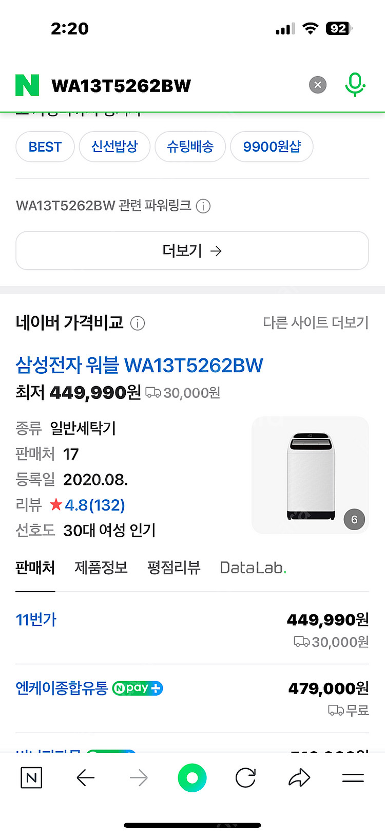 삼성세탁기 13키로--0