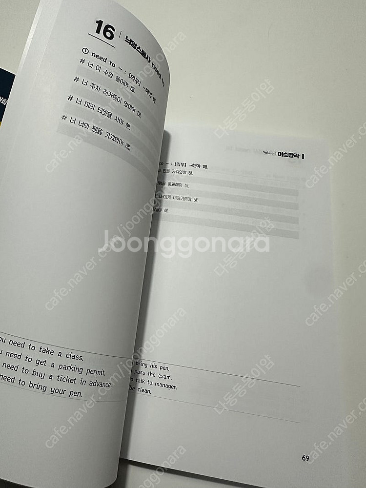 영날다 영어 교재 새책 전권 8권 택포 13,000원--2