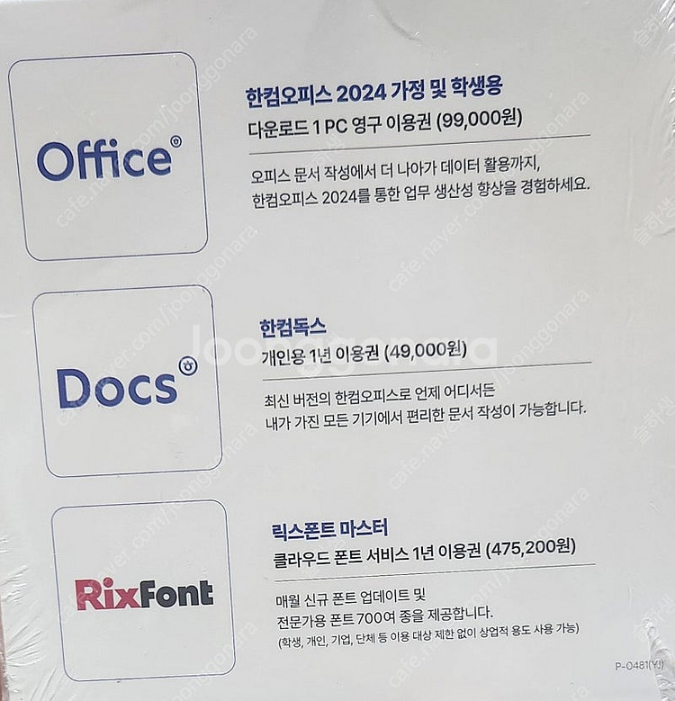 한컴오피스,한컴독스,릭스폰트 판매합니다--1