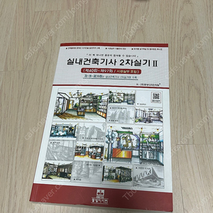 실내건축기사 실기책과 재료