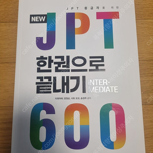 Jpt 한권으로 끝내기 600