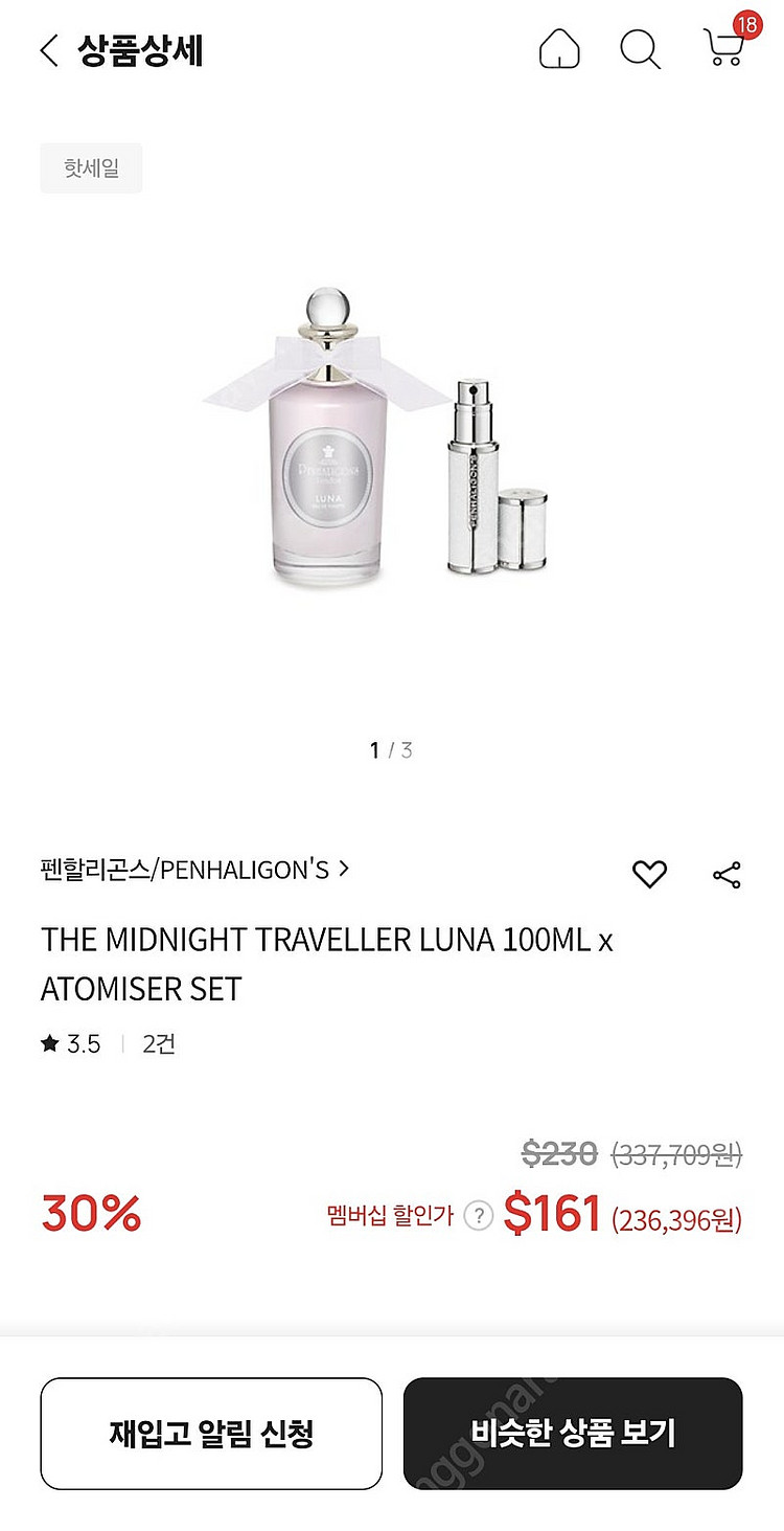 펜할리곤스 루나 100ml 아토마이저 set--2