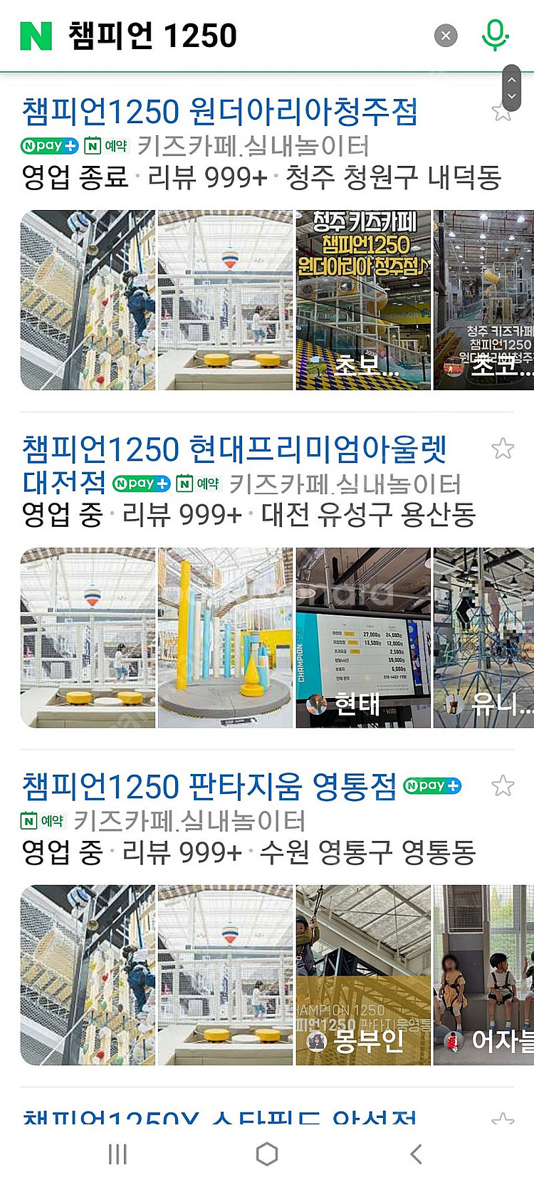 챔피언 키즈카페 1250 주말 아이 2장 구합니다--0