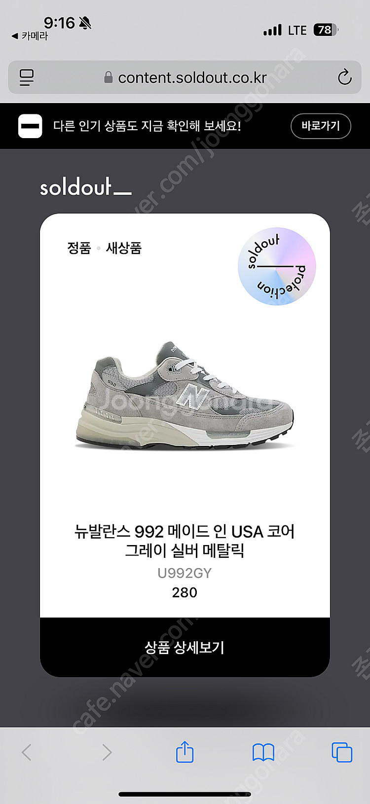 뉴발란스 992 280 솔드아웃 구매 비닐째 새제품 판...--1