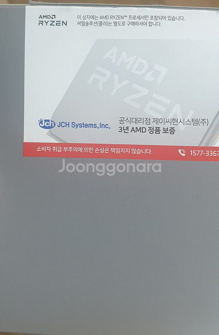 Ryzen 7800x3d 멀티팩(정품)--1