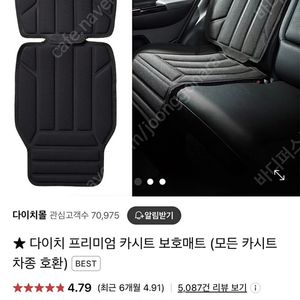 다이치 프리미엄 카시트 보호매트 2개 일괄