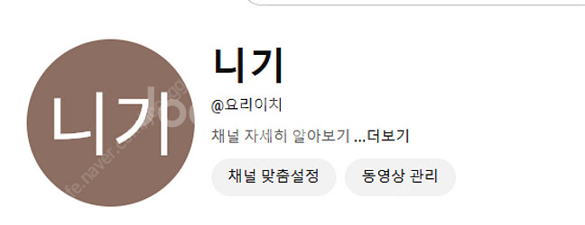 귀멸의칼날 요리이치 유튜브 핸들 판매 양도--0