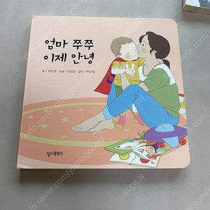 단유책) 엄마 쭈쭈 이젠 안녕