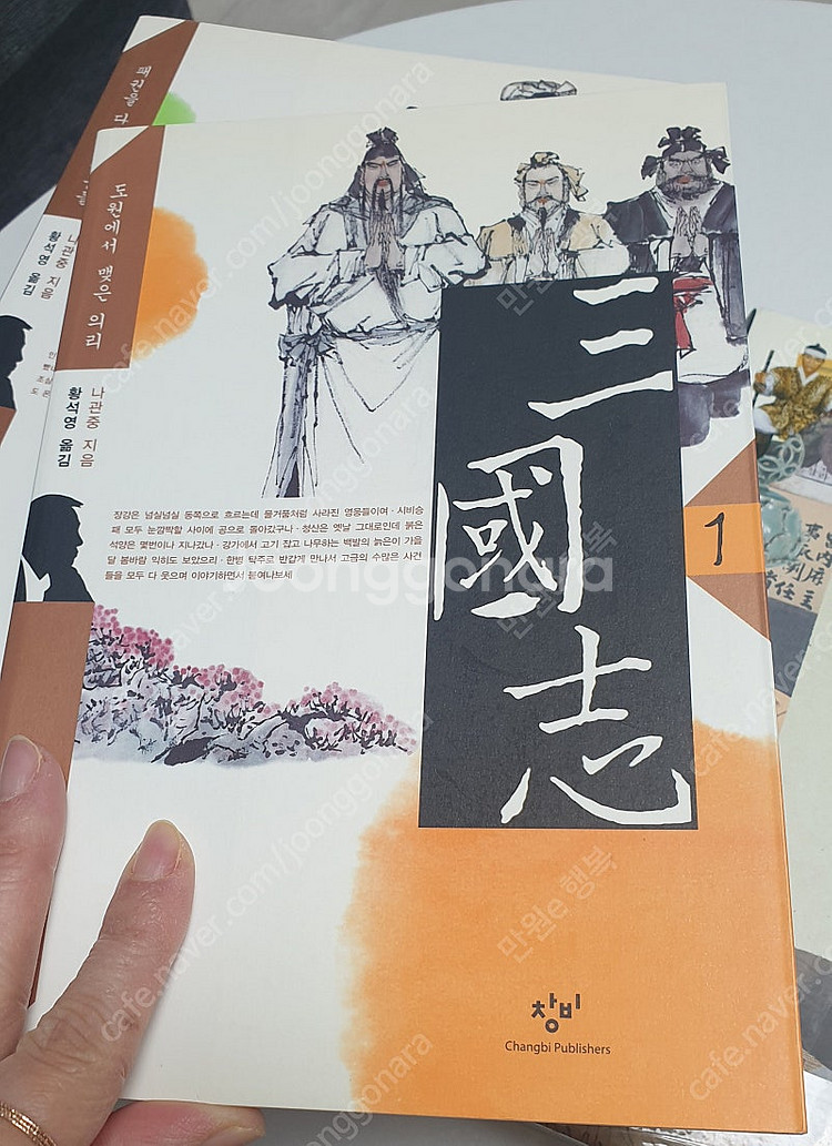 중학교 도서 ] 삼국지+한국사+중학교소설읽기-총21권 ...--2