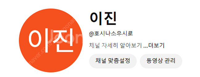 괴수8호 호시나 소우시로 유튜브 유투브 핸들 양도 판매--0