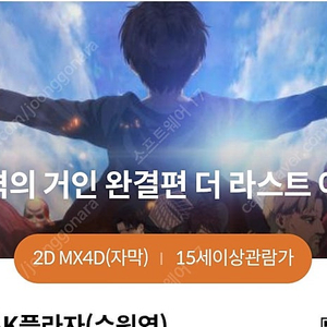 진격의거인 메가박스 4d